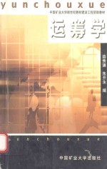 运筹学
