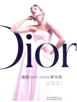 迪奥 新风貌