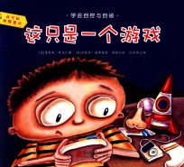 我可以做得更好 这只是一个游戏