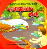 金色童年图画书系 心想事成的戒指