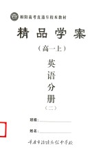 精品学案 英语分册 高一 上