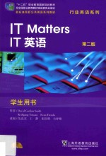 IT英语 学生用书