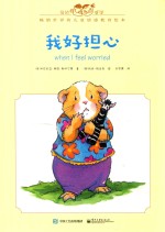 我好担心 中英双语