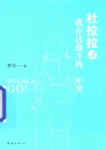 杜拉拉 3 我在这战斗的一年里