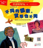 经济好好玩 不同的国家,货币也不同