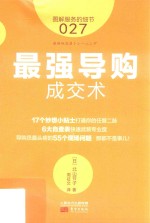 服务的细节 最强导购成交术
