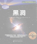 太空大揭秘 黑洞