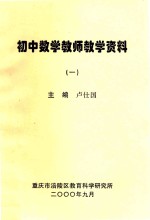 初中英语教师教学资料 1