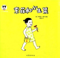 小丫头奥尔加 索菲和小生菜