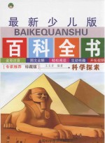 科学探索 专家推荐 珍藏版