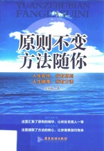 原则不变,方法随你