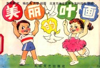 美丽的叶画 图集