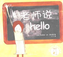 老师说Hello