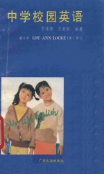 中学校园英语