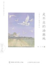 走不出的油麻地 《草房子》精选点评本