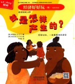 经济好好玩 钱是怎样产生的?