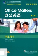 办公英语学生用书