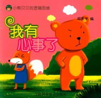 我有心事了