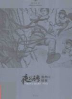 夜不语诡秘档案 2