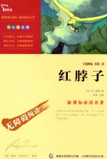 红脖子 彩插励志版