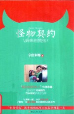 怪物契约 妈咪别慌张