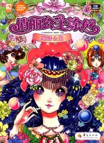 俏丽公主涂色 童话公主