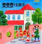 变变变!去散步
