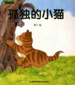 孤独的小猫