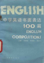 中学英语书面表达100篇