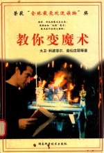 教你变魔术