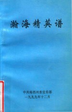 瀚海精英谱