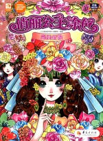 俏丽公主涂色 完美新娘