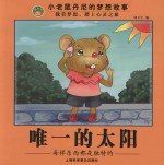 唯一的太阳