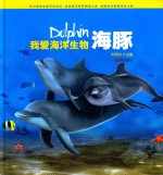 海豚