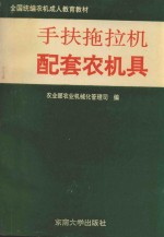 手扶拖拉机配套农机具