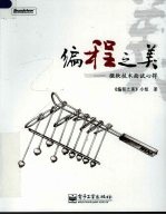 编程之美:微软技术面试心得