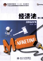 经济法 第2版