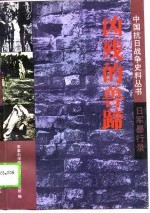 凶残的兽蹄