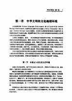 中华文明史（第一卷）