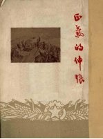 正气的伸张 2
