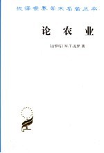 论农业