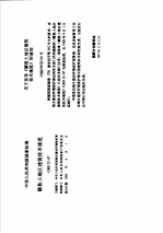 工程建设标准规范分类汇编 工程勘察规范 中华人民共和国国家标准 膨胀土地区建筑技术规范 GBJ112-87