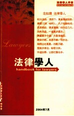 法律学人手册