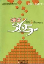 读写365 高中一年级 (下册)