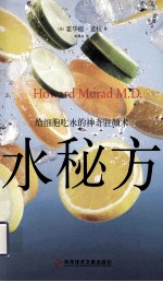 水秘方 给细胞吃水的神奇驻颜术