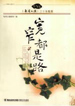 宽窄都是路