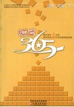 读写365 高中二年级 (下册)