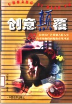 创意颠覆:20位顶尖广告策划人的人生传奇和他们刮起的市场风暴