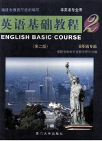 英语基础教程 2 高职高专版 非英语专业用=ENGLISH BASIC COURSE 2