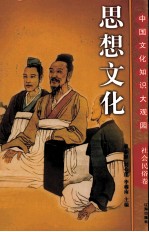 思想文化 上